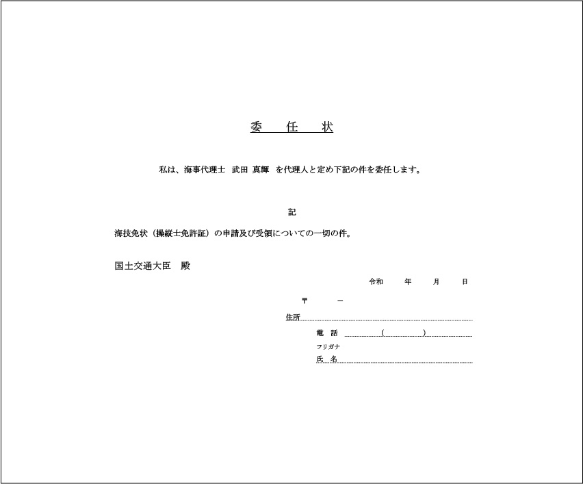 委任状