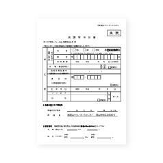 失効講習申込書一式