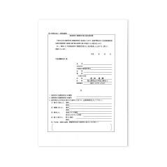 顛末書※免許紛失された方