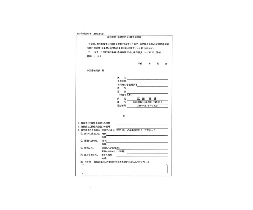 顛末書※免許紛失された方