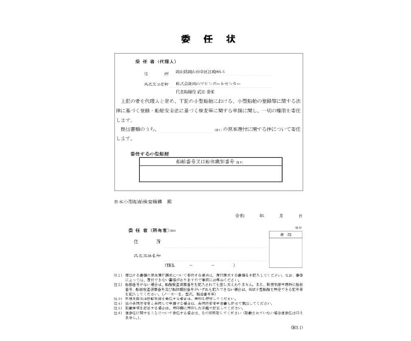 委任状