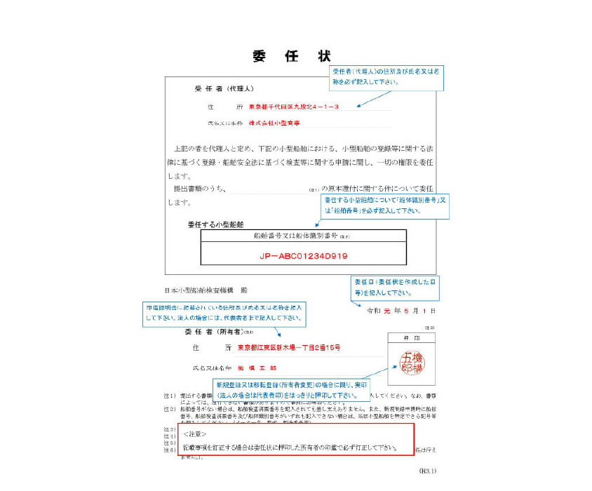 委任状(記入例)