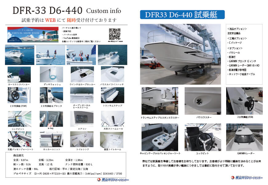 DFR-33お役立ち資料