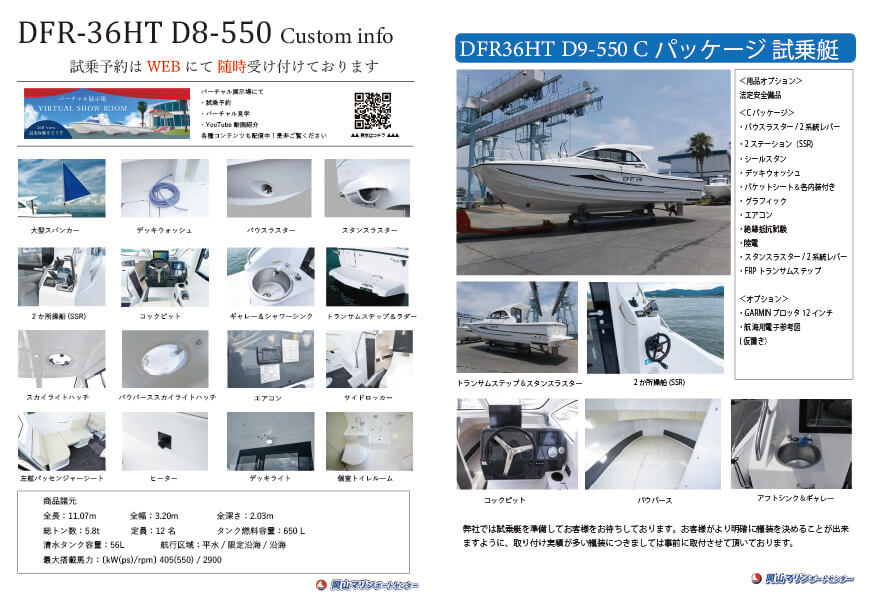 DFR-36HTお役立ち資料