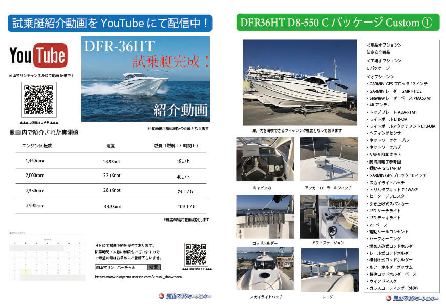 DFR-36HTお役立ち資料