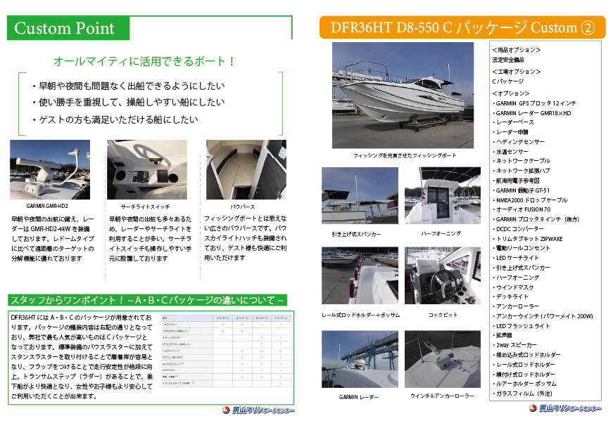 DFR-36HTお役立ち資料