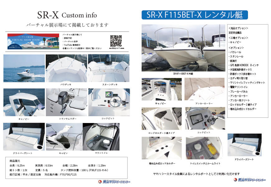 SR-Xお役立ち資料