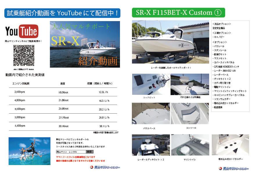 SR-Xお役立ち資料