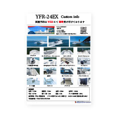 YFR-24EXお役立ち資料
