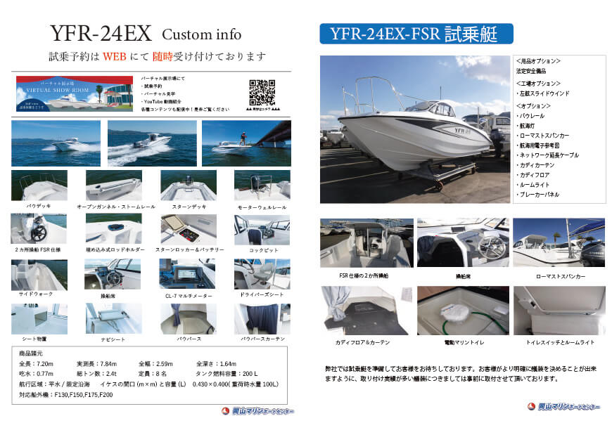 YFR-24EXお役立ち資料