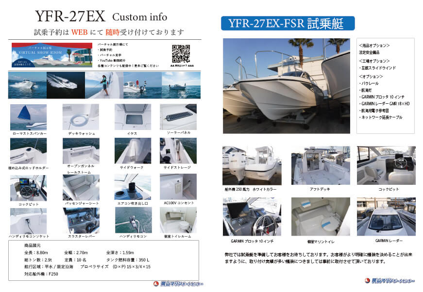 YFR-27EXお役立ち資料