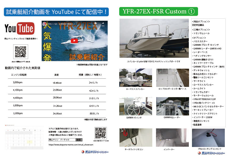 YFR-27EXお役立ち資料