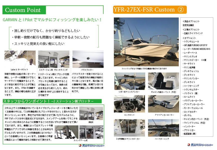 YFR-27EXお役立ち資料