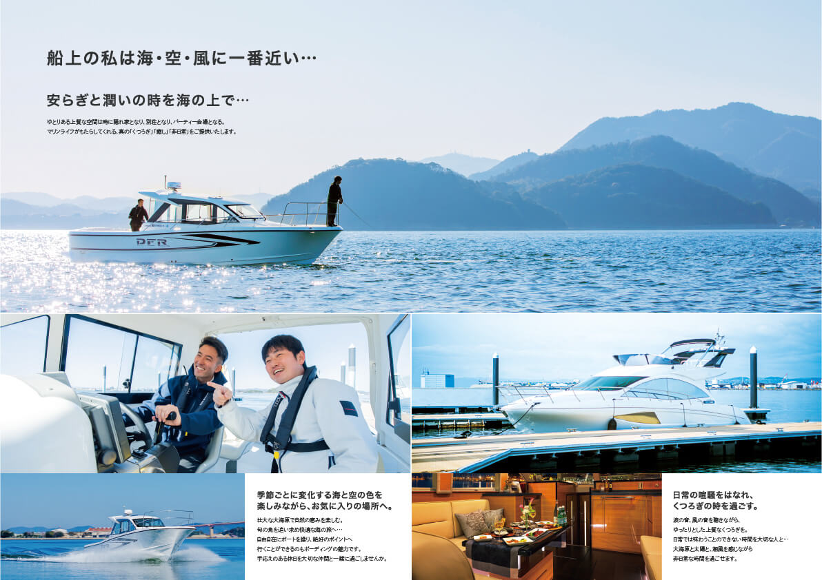 岡山マリンボートセンター企業パンフレット