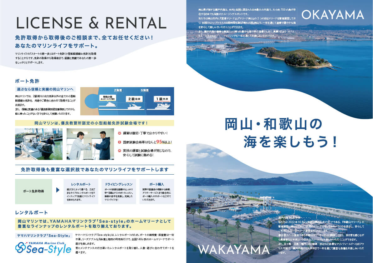 岡山マリンボートセンター企業パンフレット