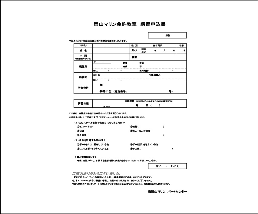講習申込書