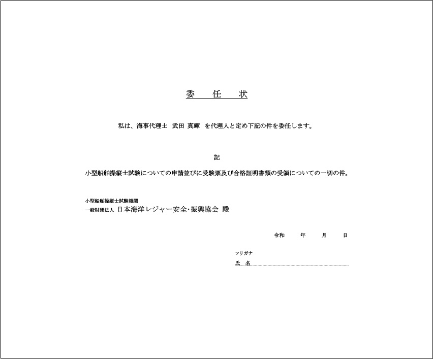 委任状