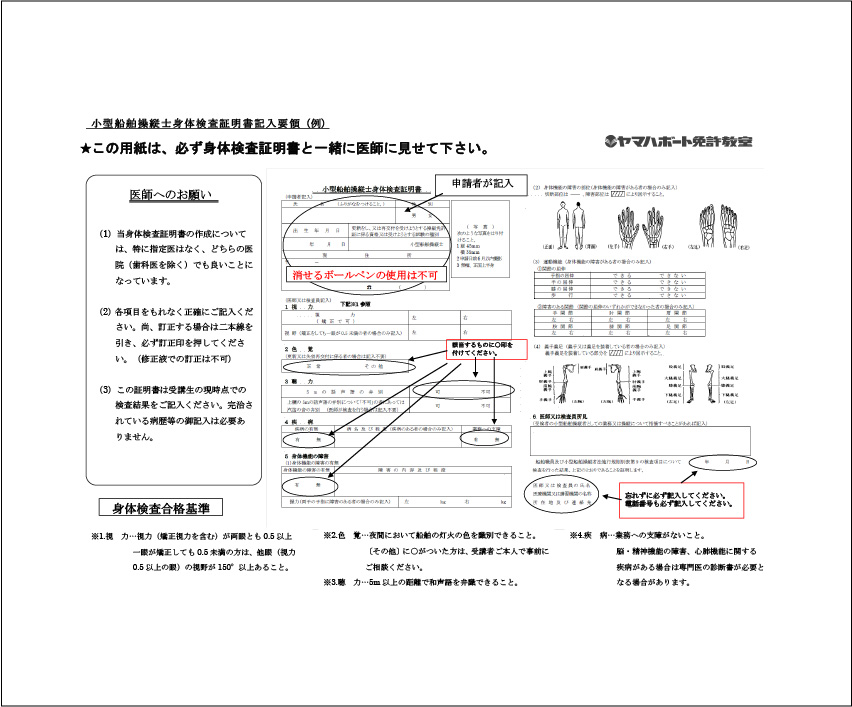 身体検査証明書(記入例)