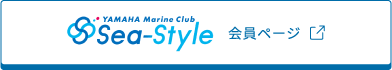 sea-style会員ページ