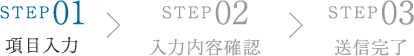 ステップ1