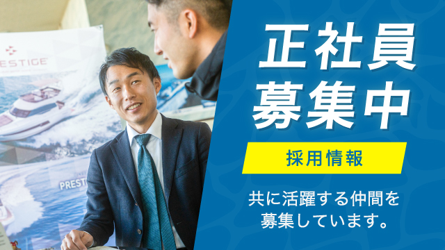 正社員募集中 採用情報 共に活躍する仲間を募集しています。
