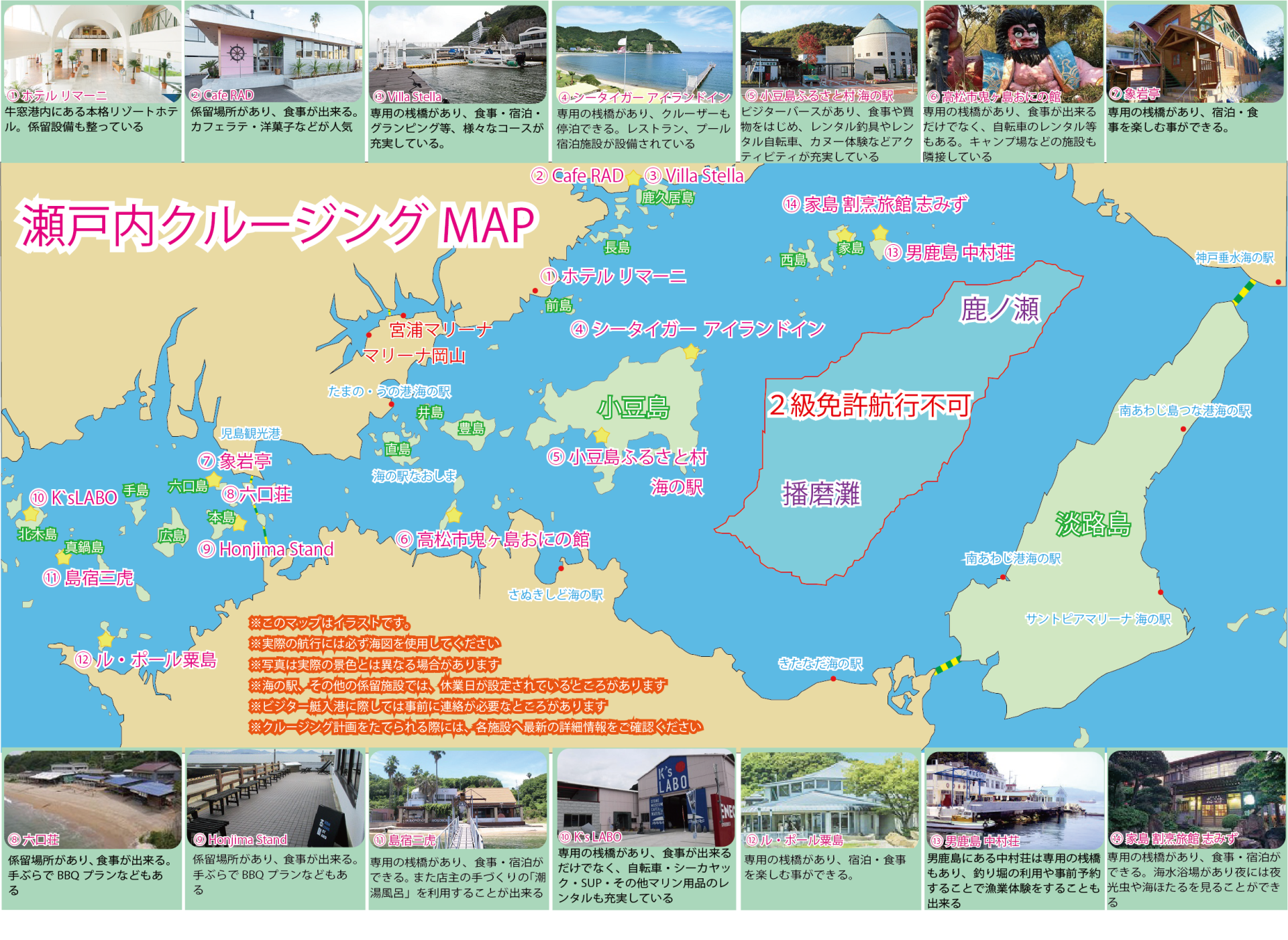 クルージングマップ作成しました！ | 岡山マリンボートセンター